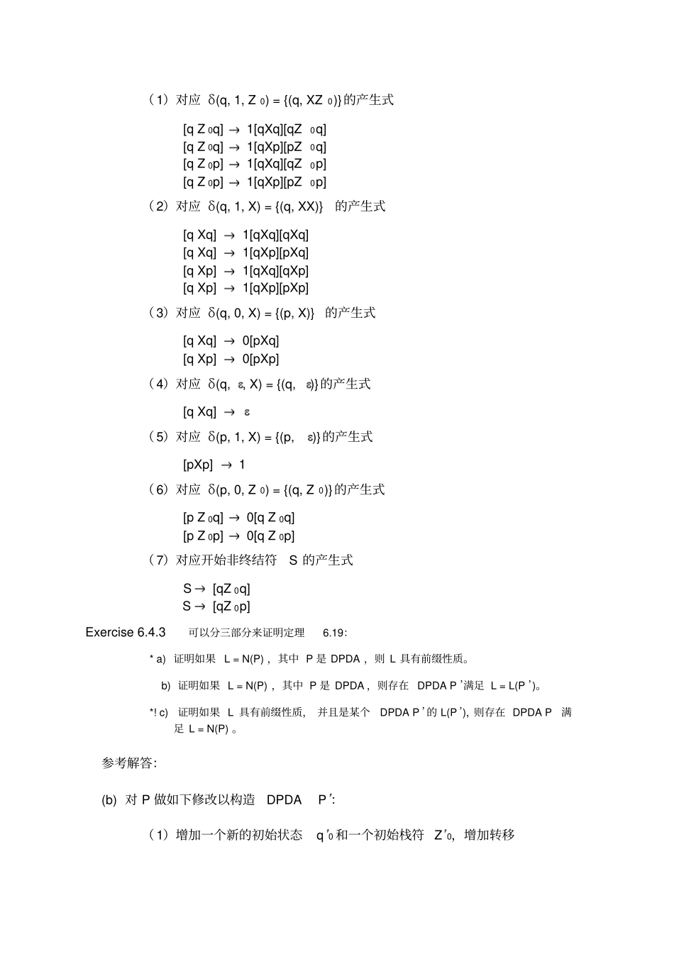 形式语言与自动机Chapter6练习参考解答_第3页