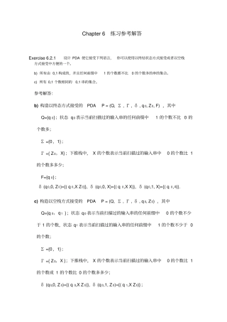 形式语言与自动机Chapter6练习参考解答