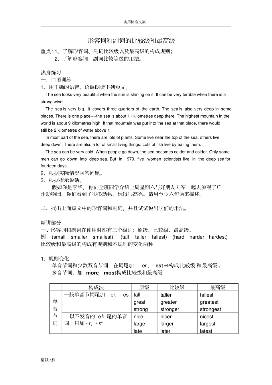 形容词和副词地比较级和最高级_第1页