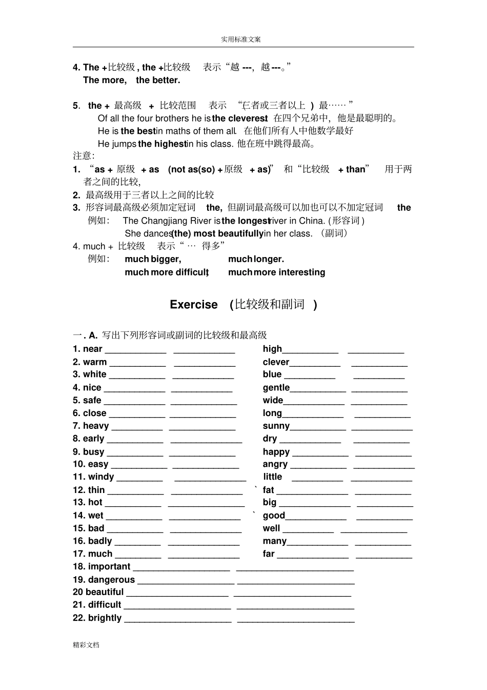 形容词和副词地比较级和最高级_第3页