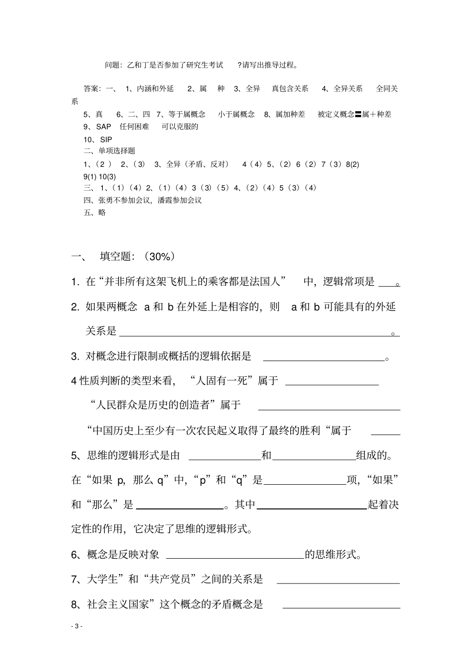 形式逻辑试题_第3页