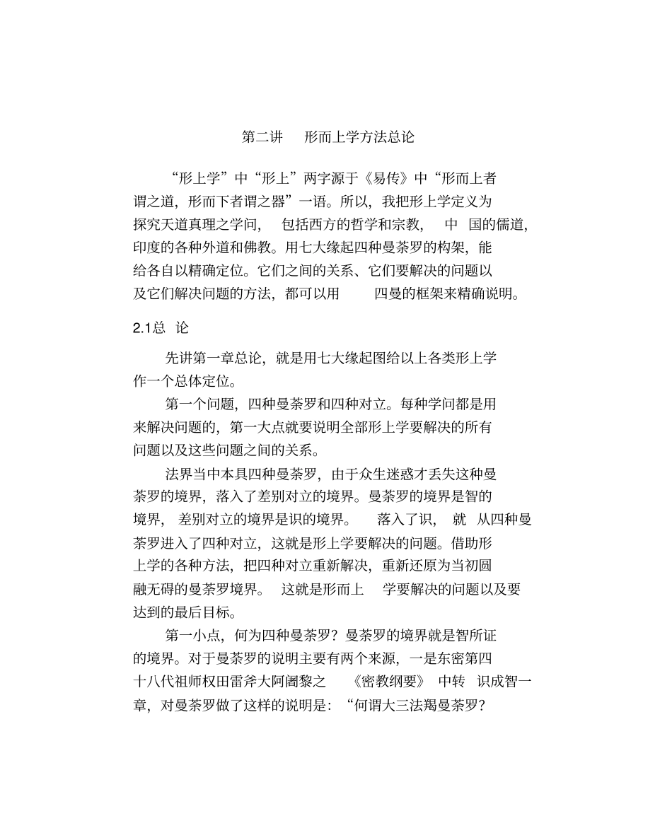形而上学方法总论_第1页