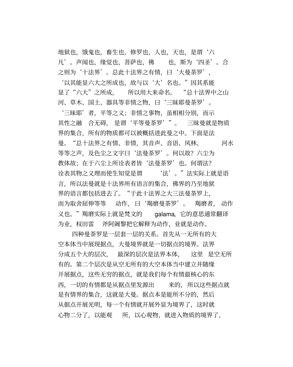 形而上学方法总论_第2页