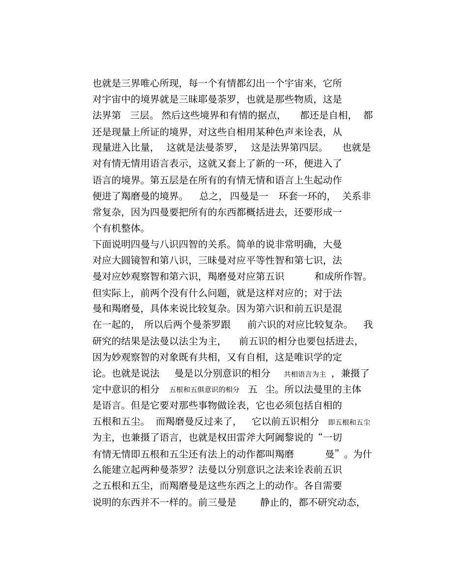 形而上学方法总论_第3页