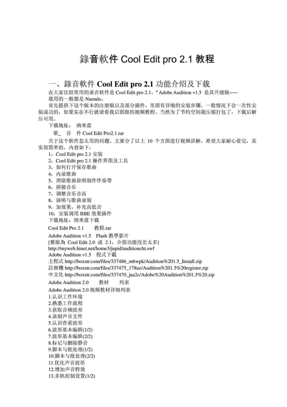 录音软件COOLEDITPRO21教程_第1页