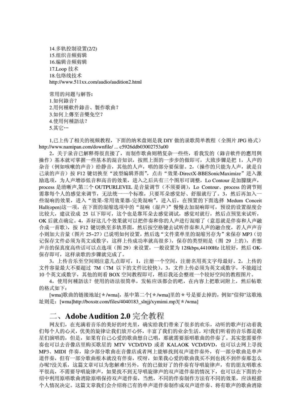 录音软件COOLEDITPRO21教程_第2页