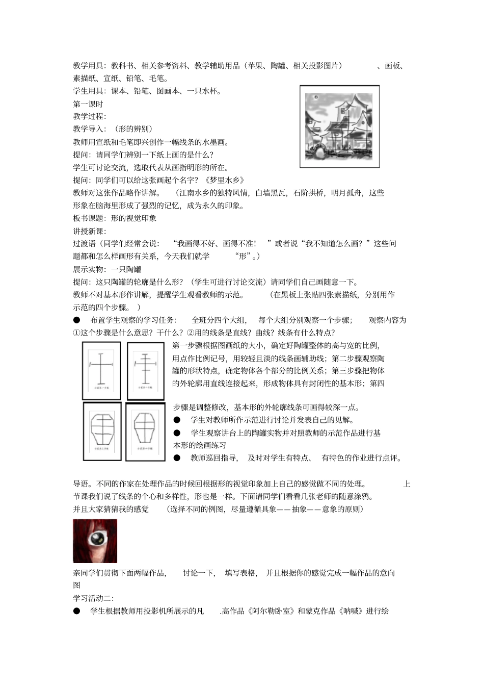 形的视觉印象_第2页