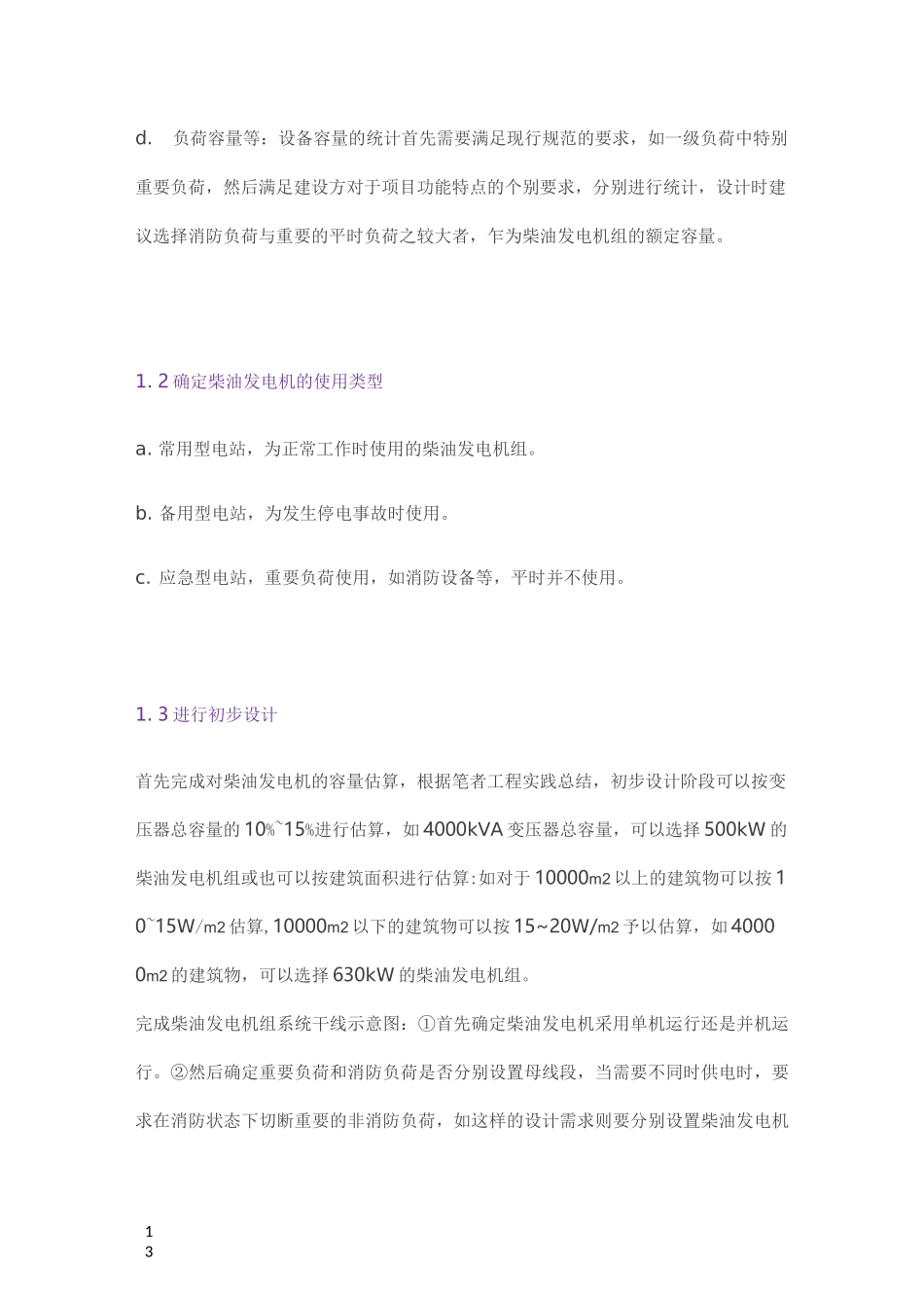 柴油发电机房设计要点及思路_第2页