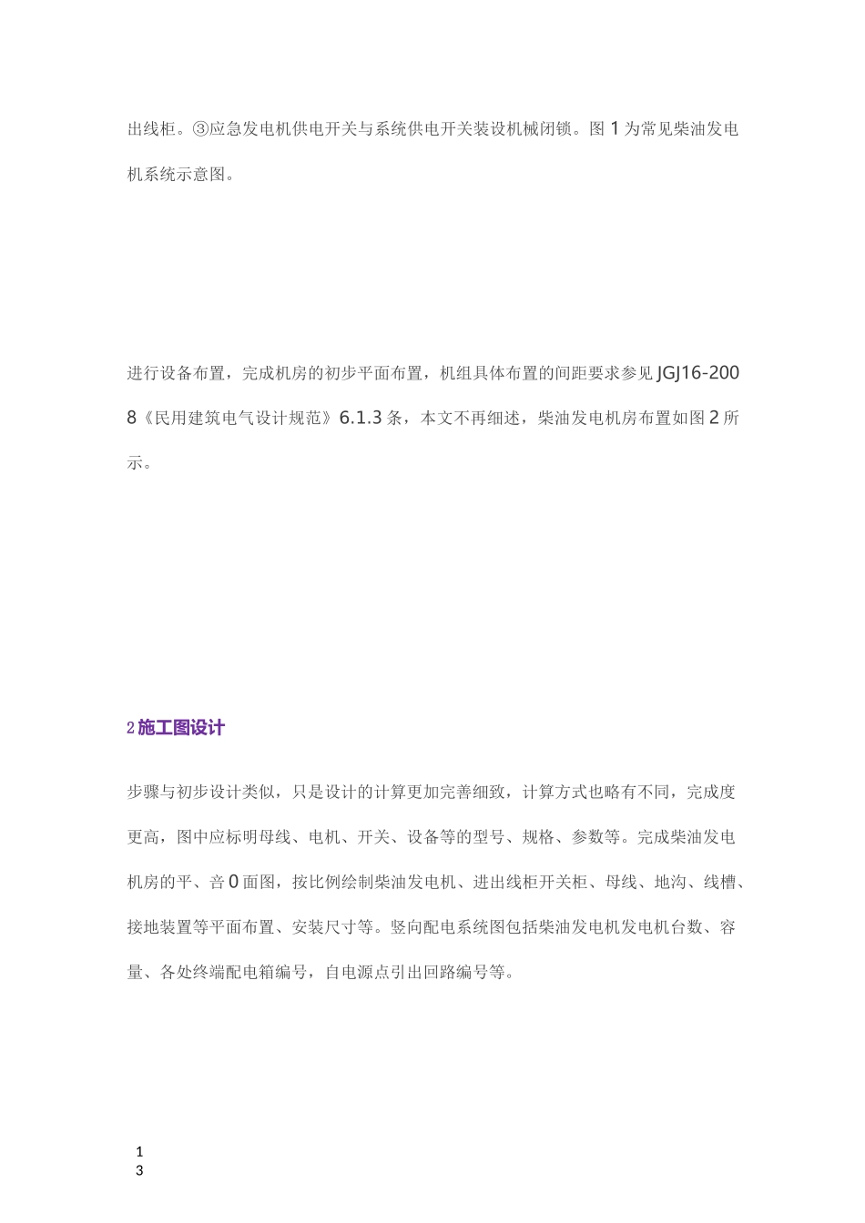 柴油发电机房设计要点及思路_第3页