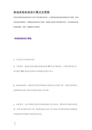 柴油发电机房设计要点及思路