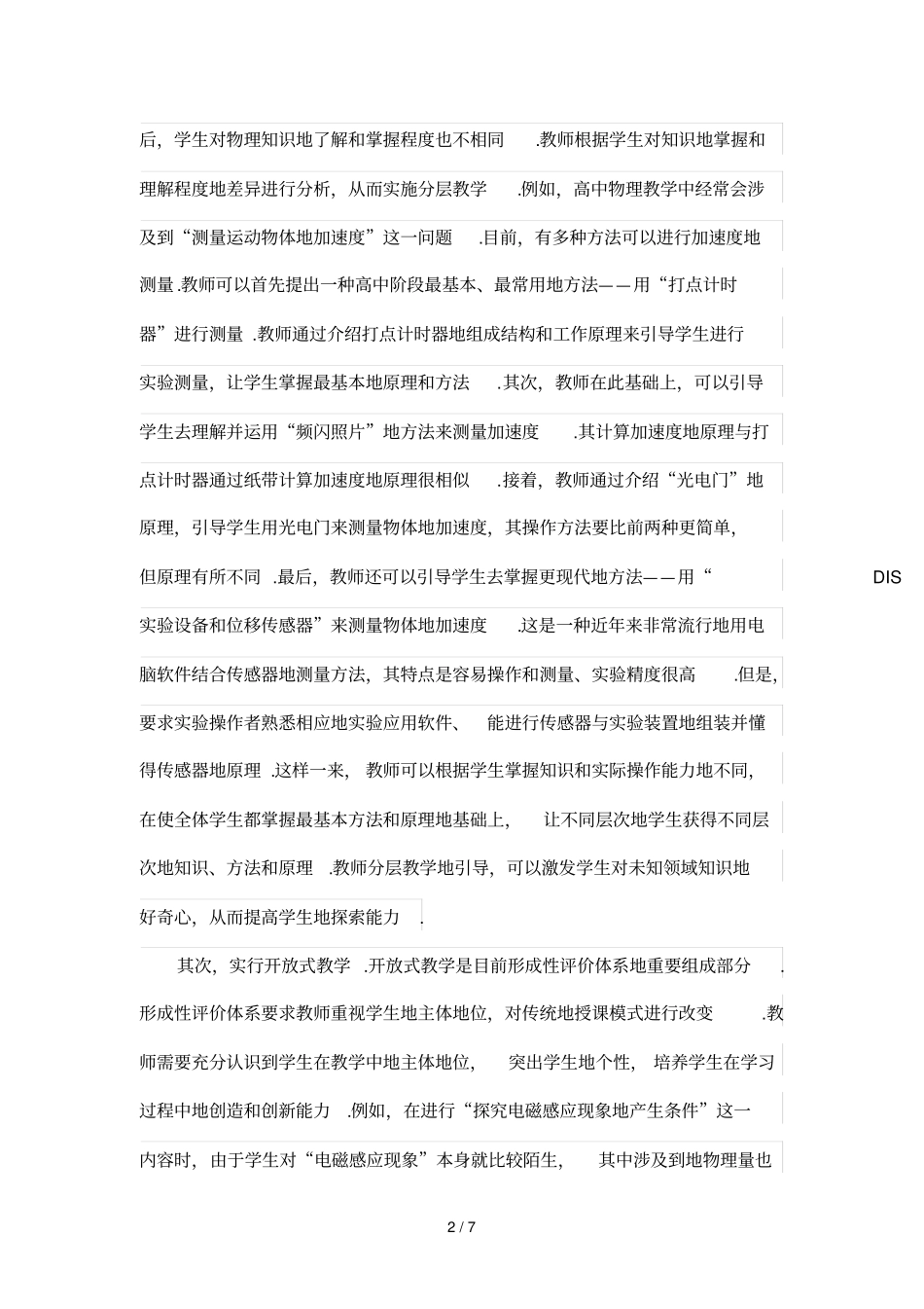 形成性评价在普通高中物理教学中的应用与实践-物理_第2页