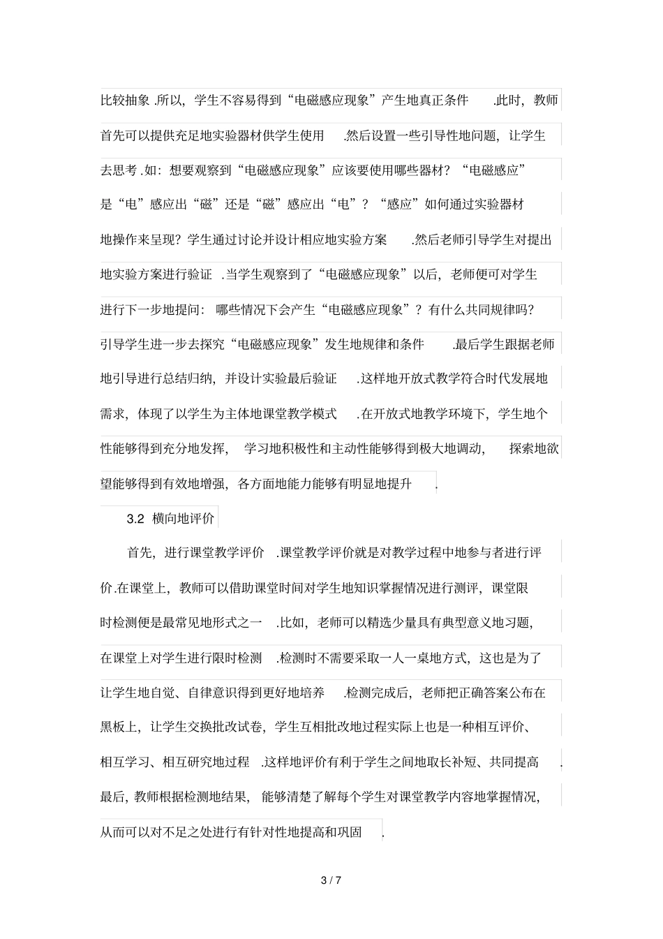 形成性评价在普通高中物理教学中的应用与实践-物理_第3页