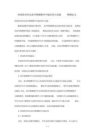 形成性评价在普通高中物理教学中的应用与实践-物理
