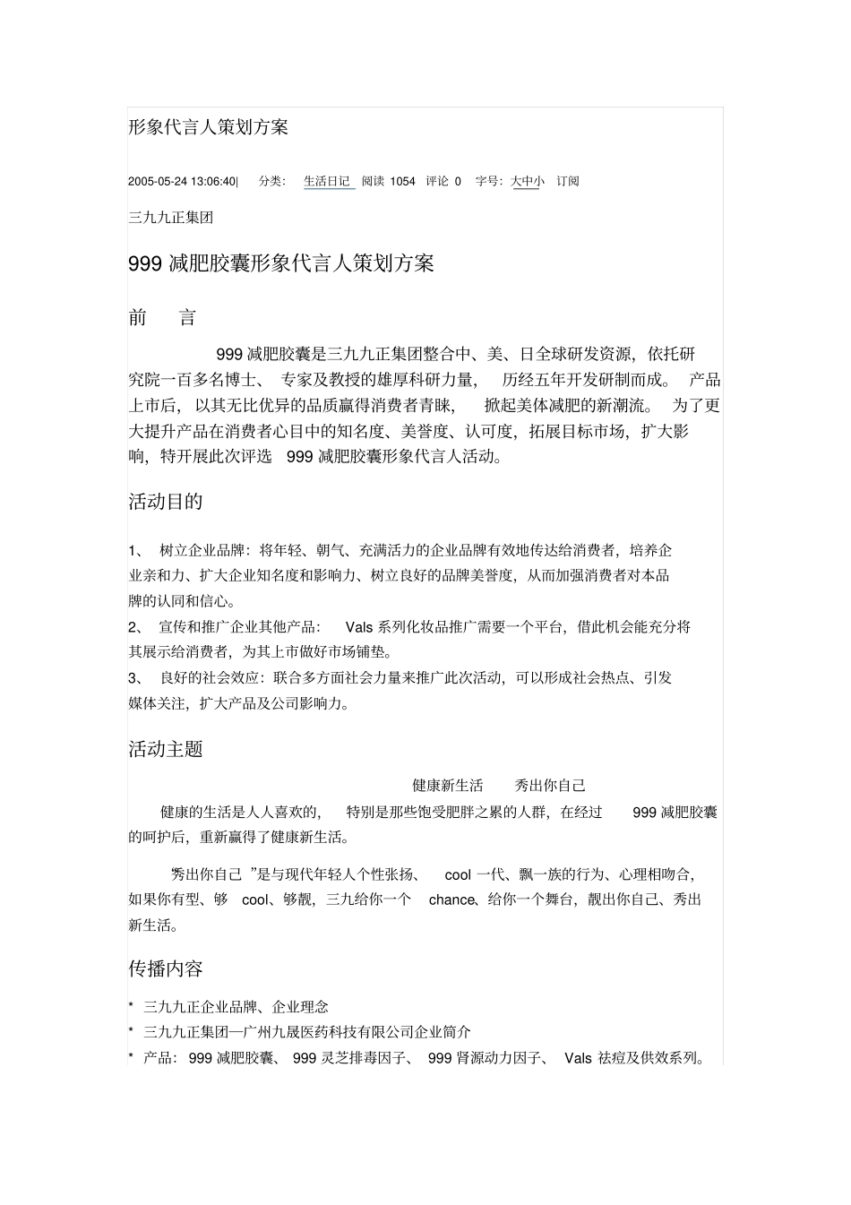 形象代言人策划方案_第1页