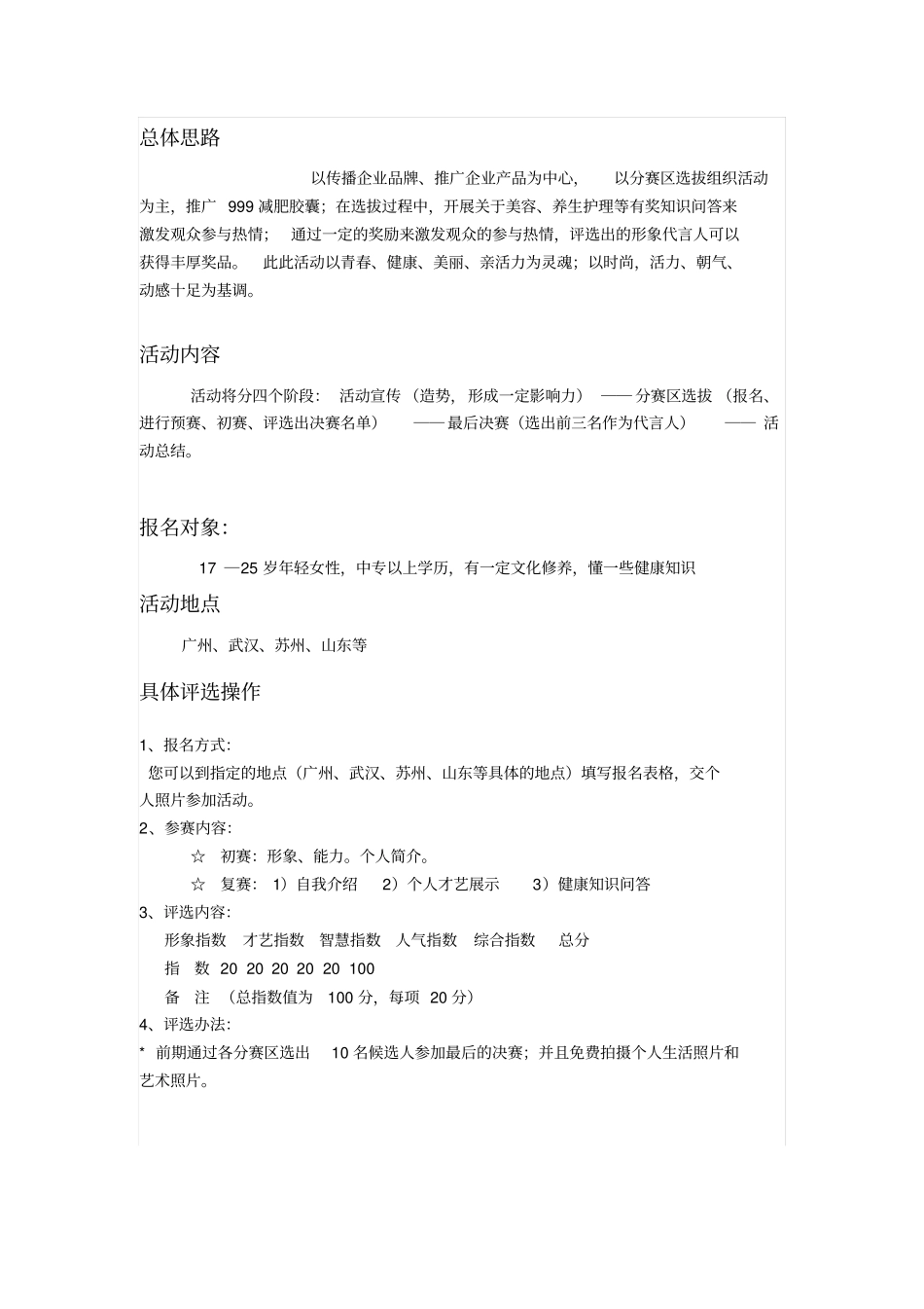 形象代言人策划方案_第2页