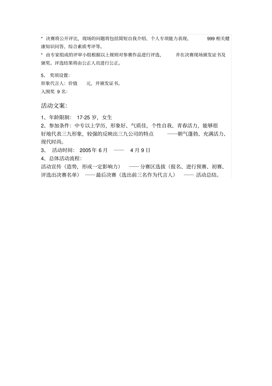形象代言人策划方案_第3页