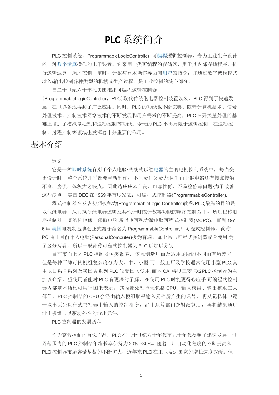 PLC系统简介_第1页