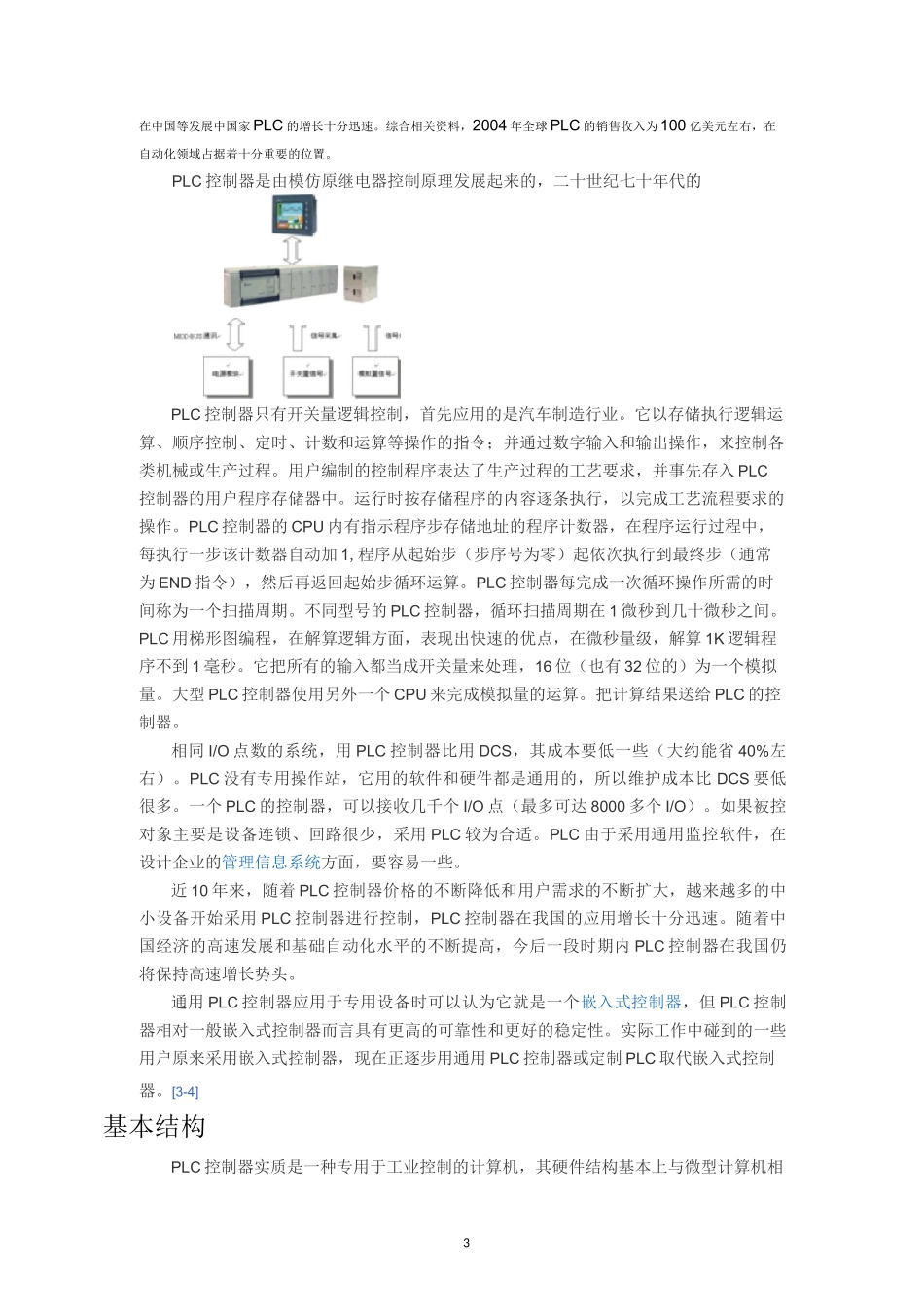PLC系统简介_第3页