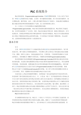 PLC系统简介