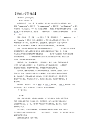 形而上学的概念