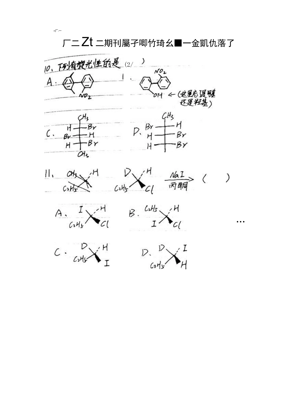 有机化学考研华东理工大《803有机化学》考研真题_第3页