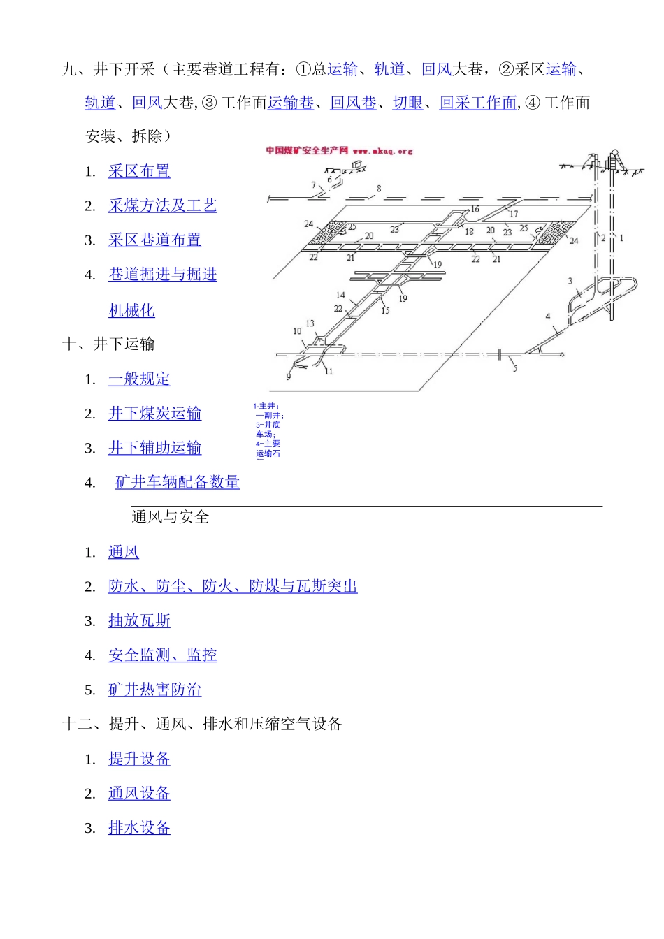 矿井设计规范_第3页