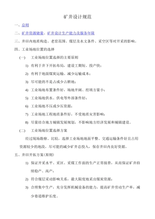 矿井设计规范