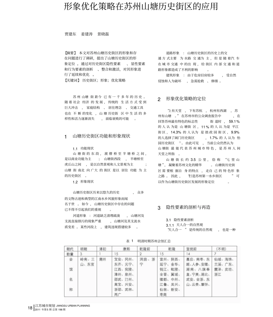 形象优化策略在苏州山塘历史街区的应用_第1页