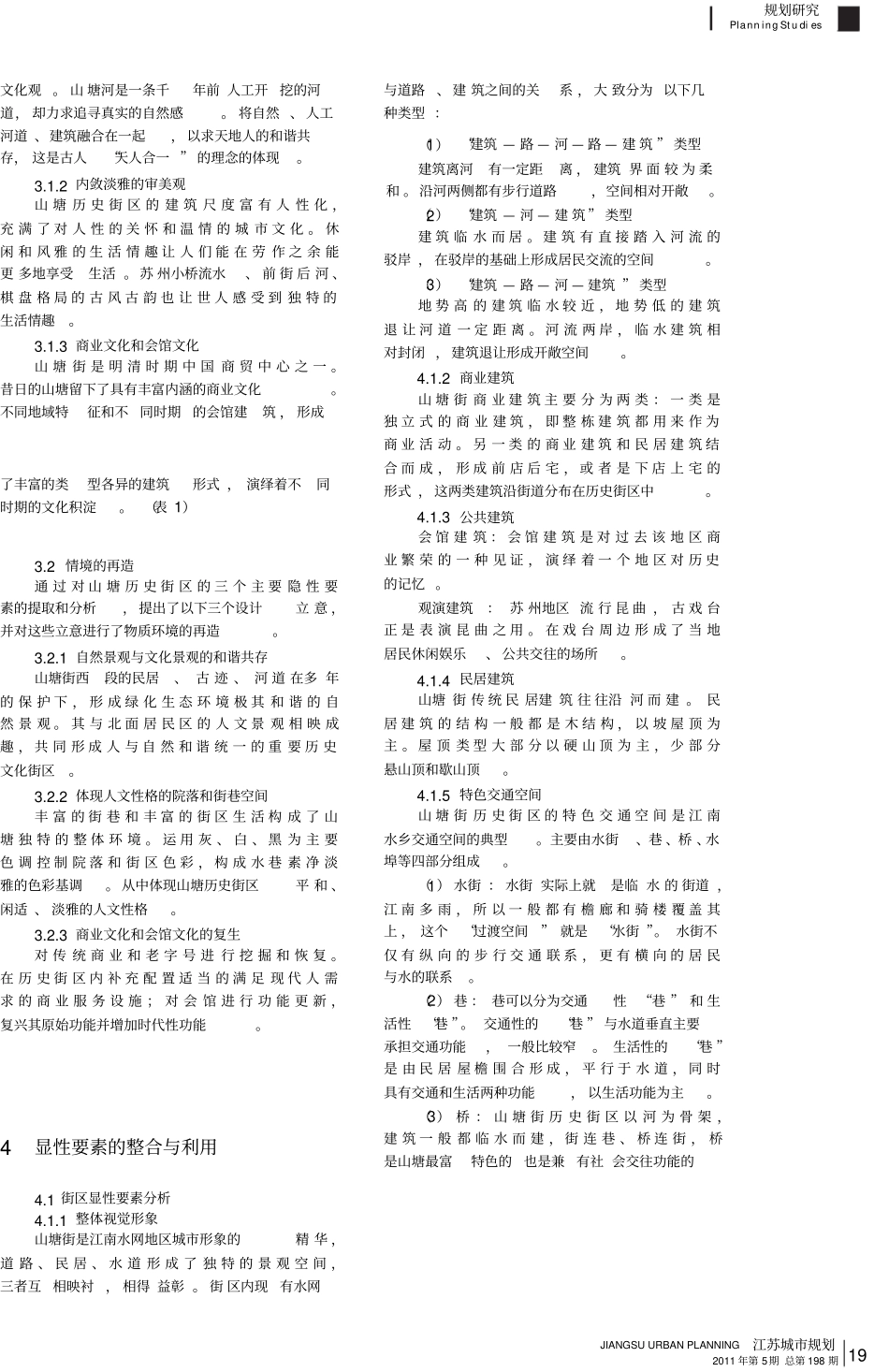 形象优化策略在苏州山塘历史街区的应用_第2页