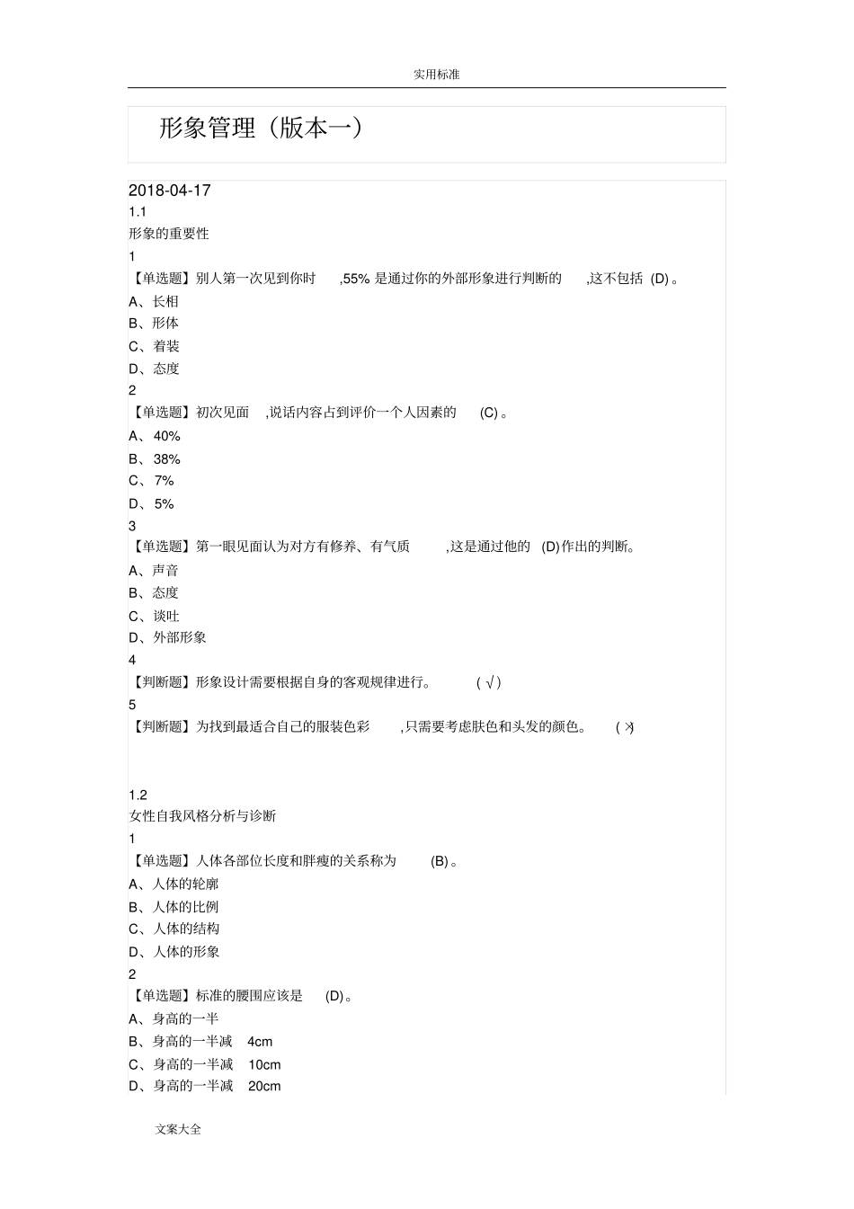 形象管理系统2018王红_第1页