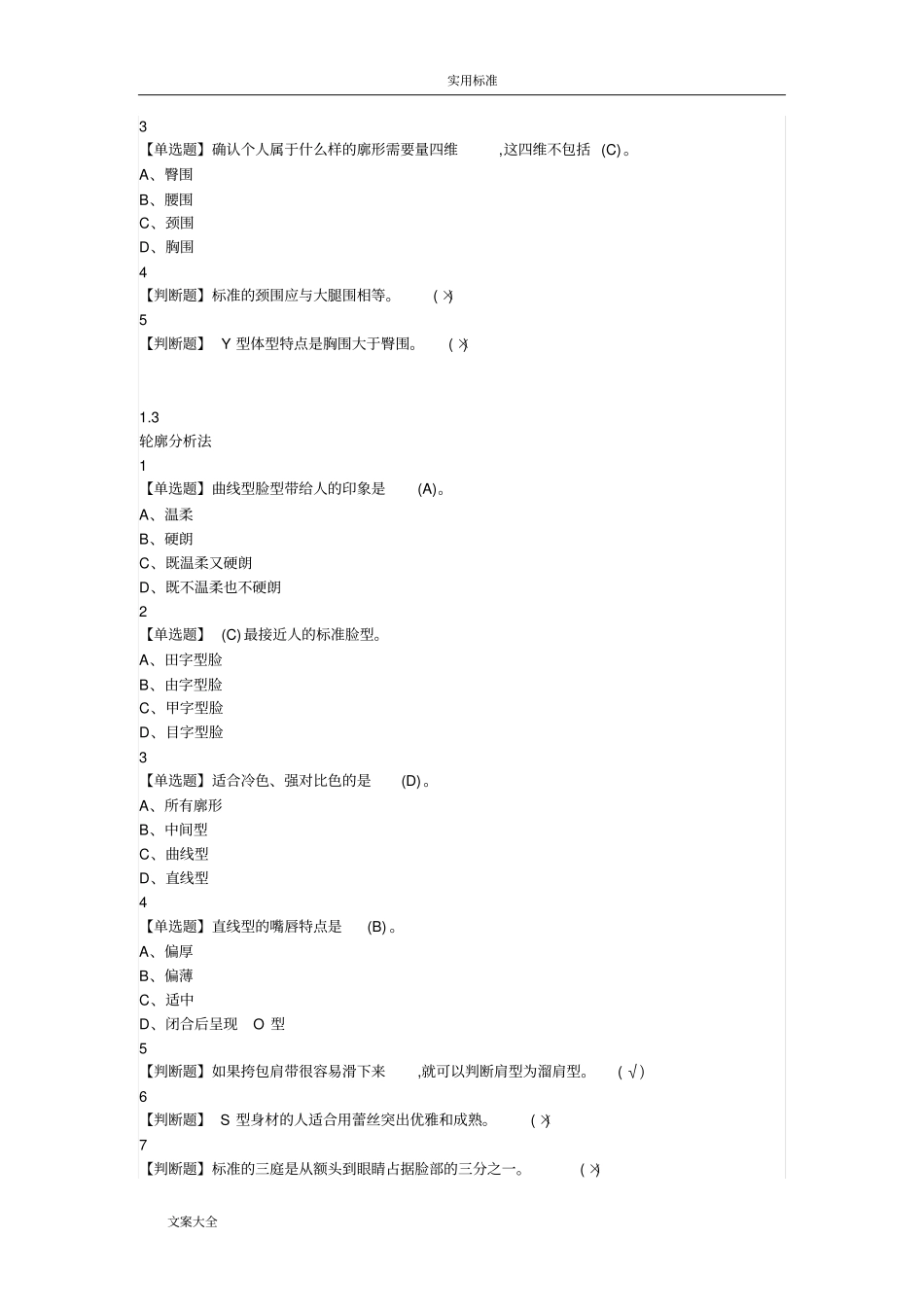 形象管理系统2018王红_第2页