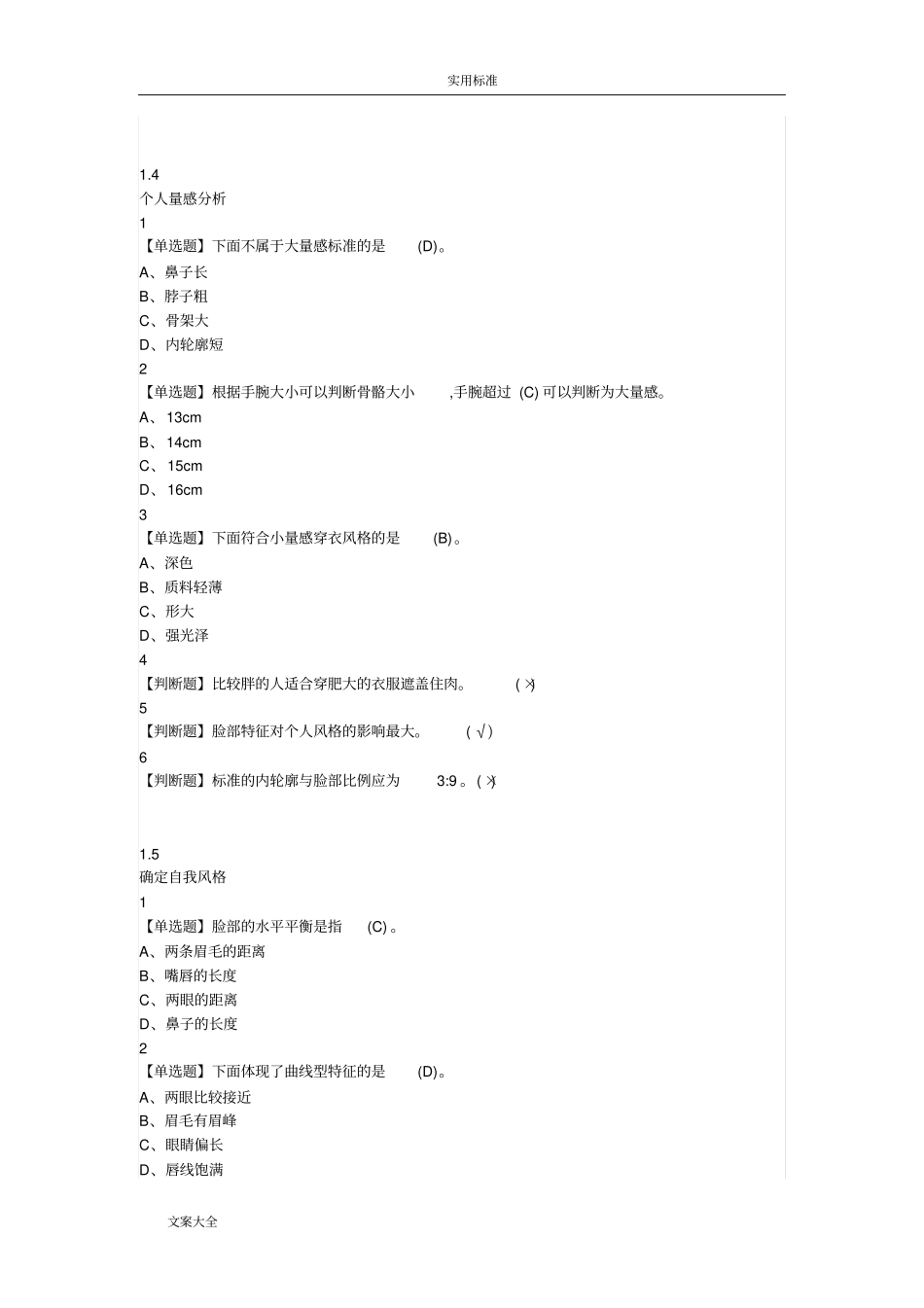 形象管理系统2018王红_第3页