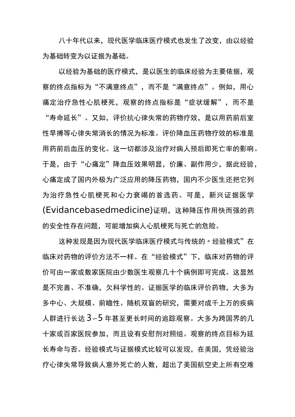 医学模式转变_第2页