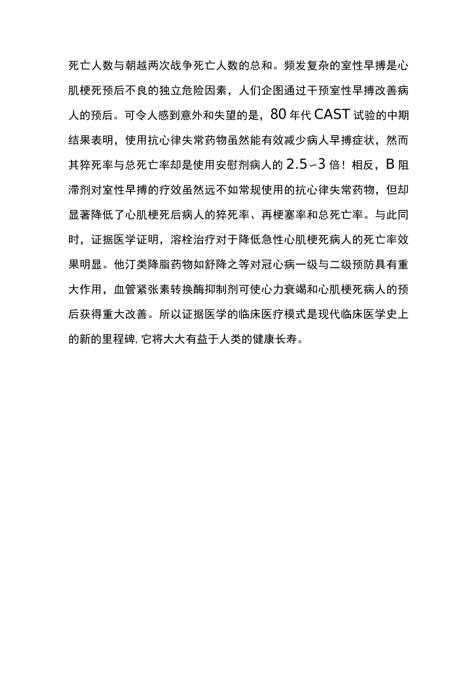 医学模式转变_第3页