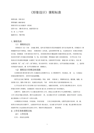 形象设计课程标准