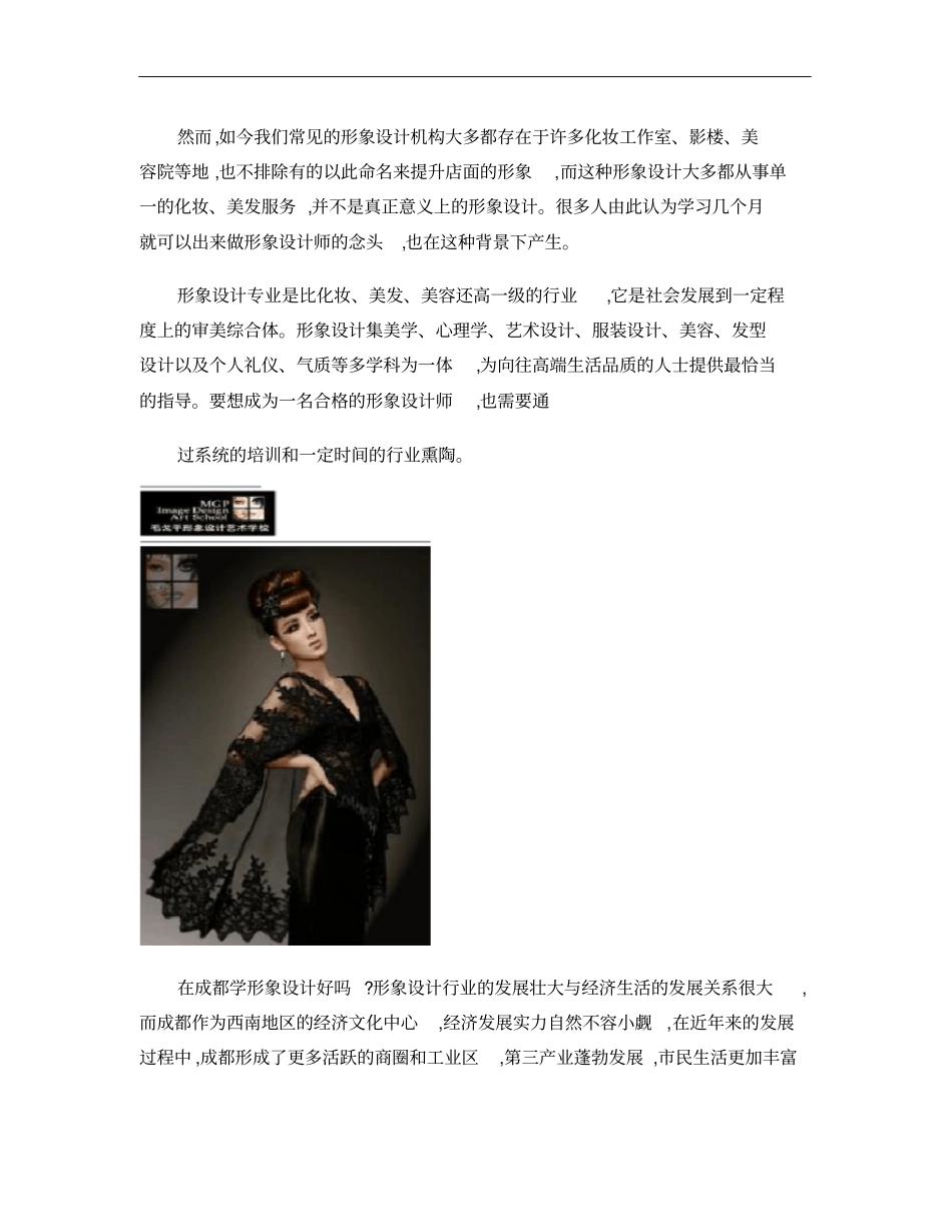 形象设计行业发展如何概要_第2页
