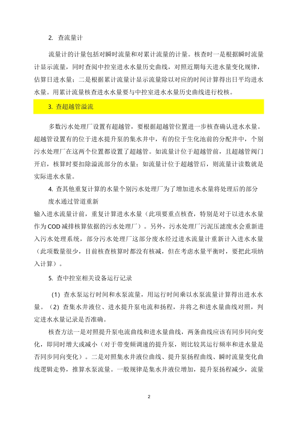 环保部现场核查要点_第2页