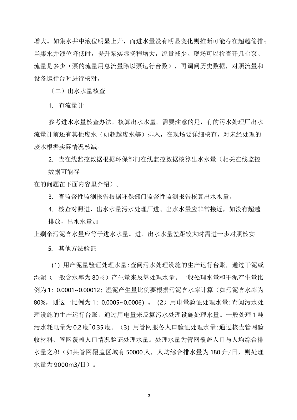 环保部现场核查要点_第3页