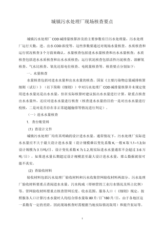 环保部现场核查要点