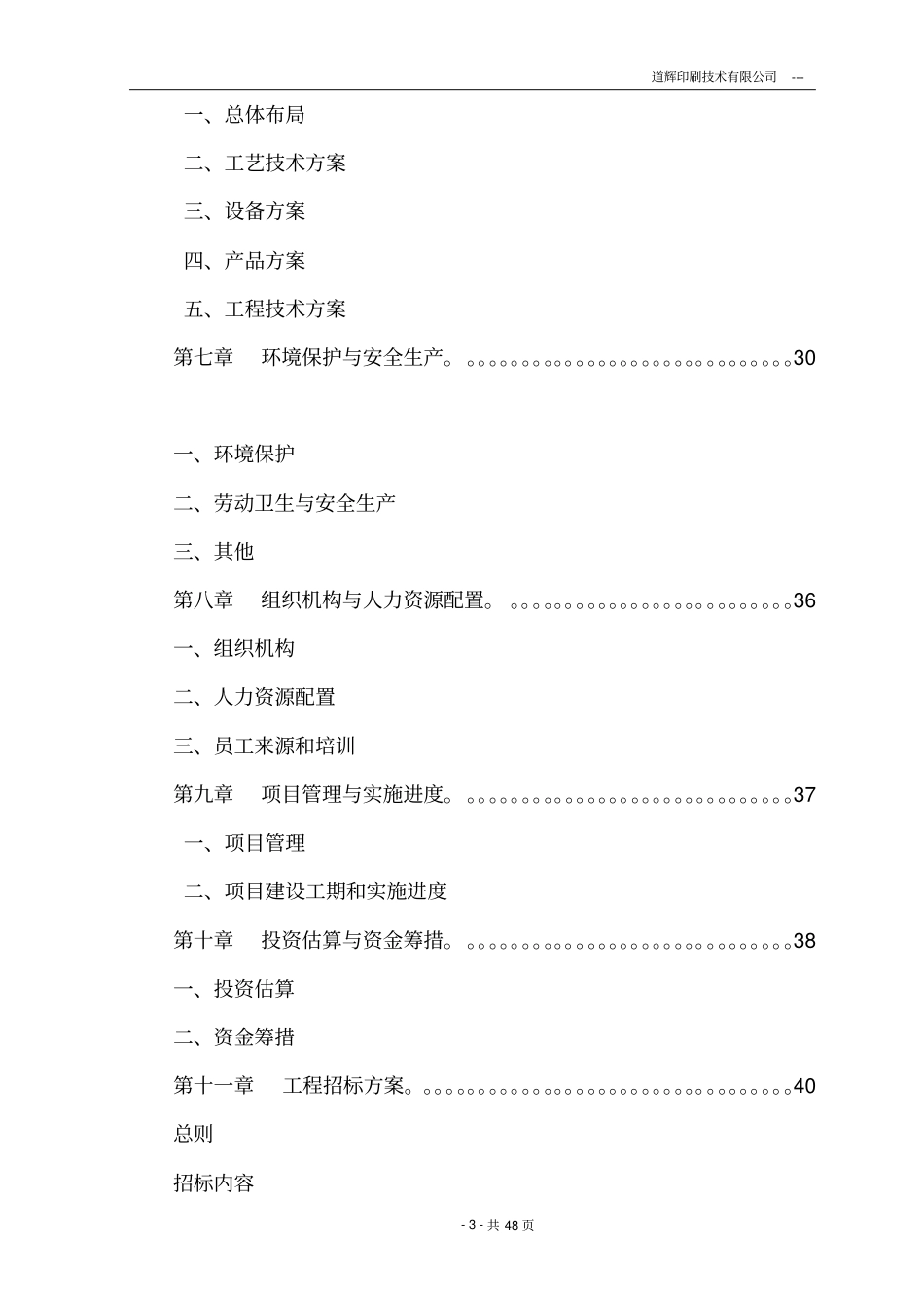 彩印包装生产线项目可行性研究报告_第3页