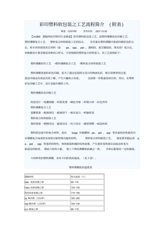 彩印塑料软包装之工艺流程简介