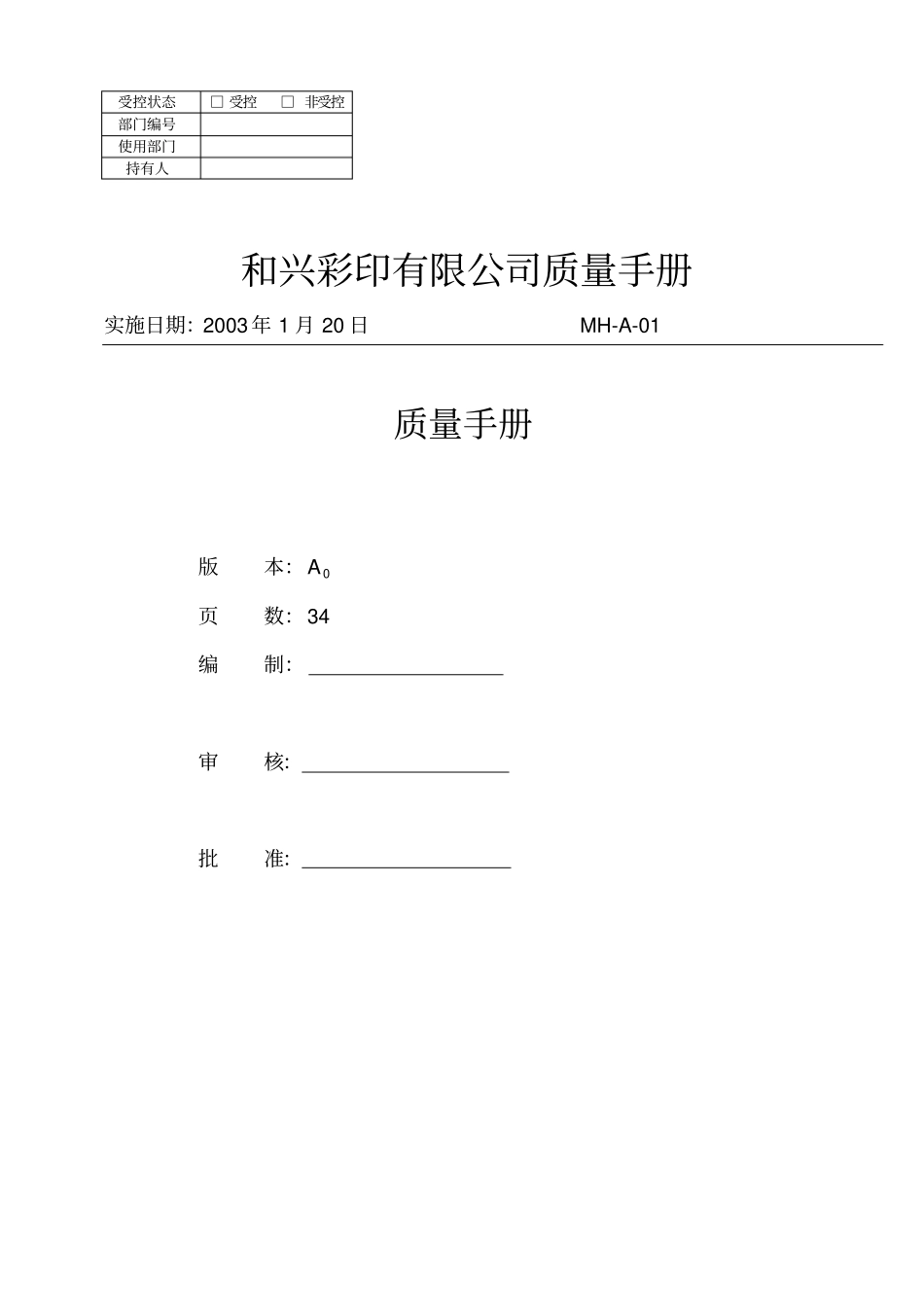 彩印公司质量手册_第1页