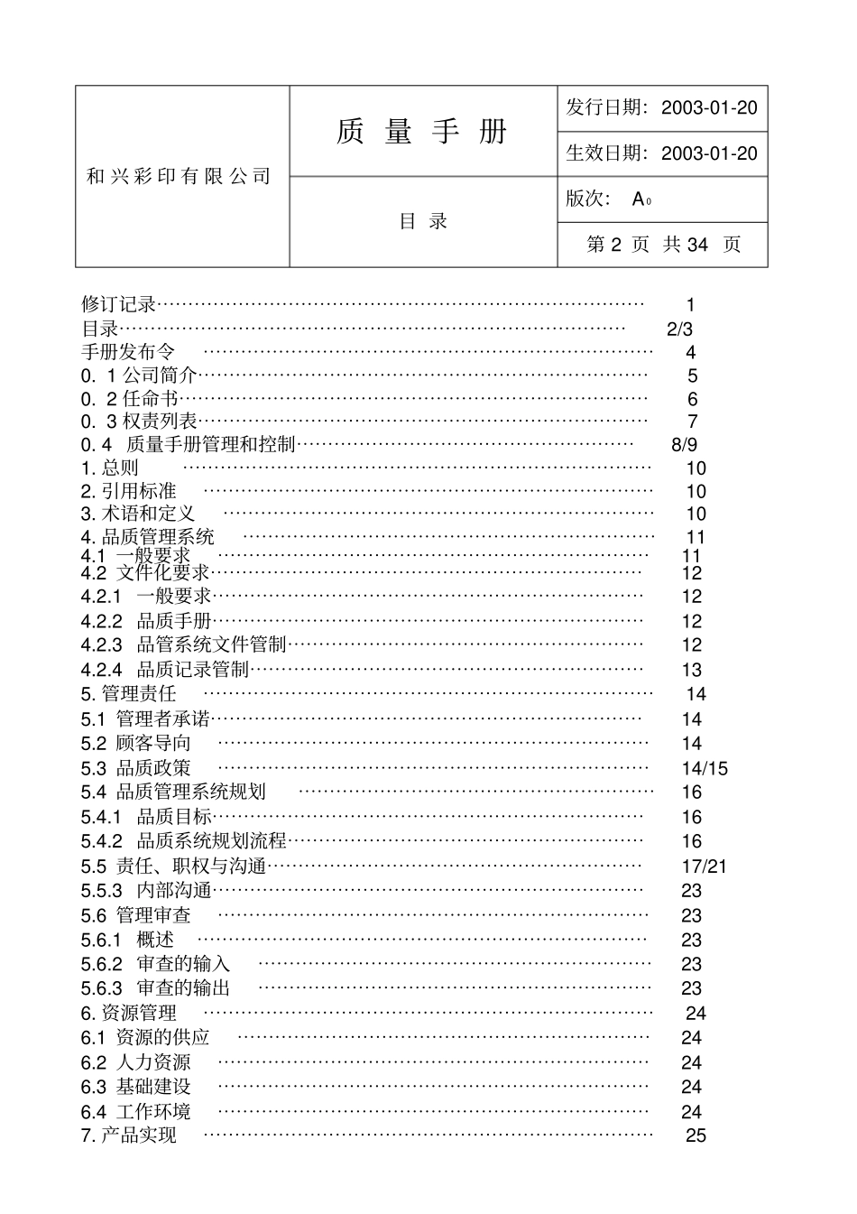 彩印公司质量手册_第3页