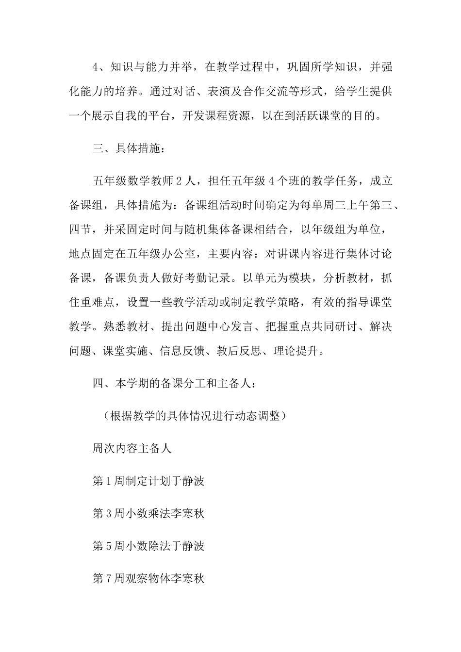 五年级数学备课组工作计划(精选3篇)_第2页