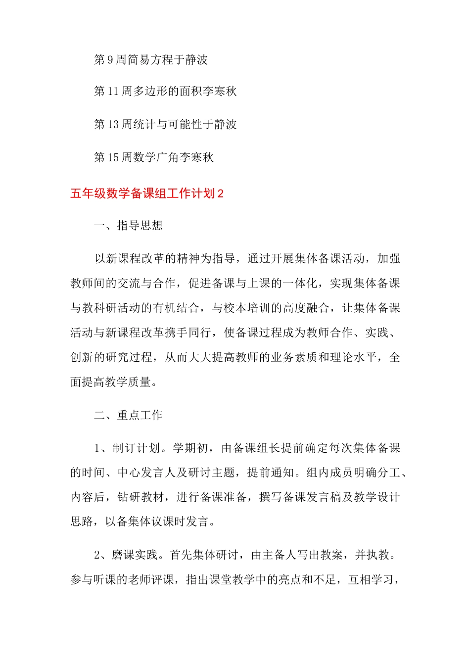 五年级数学备课组工作计划(精选3篇)_第3页