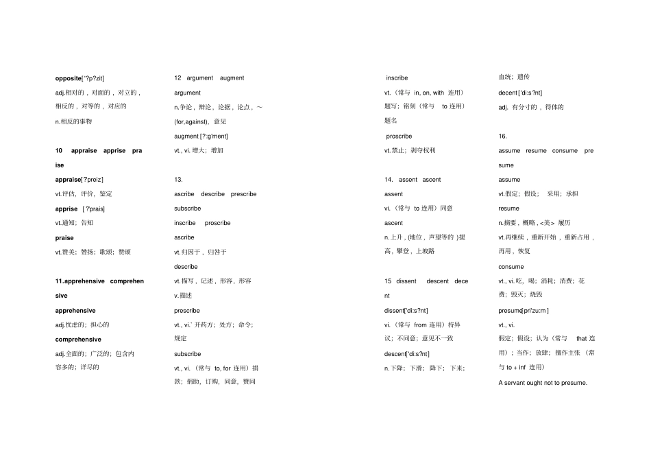 形近易混淆词_第2页