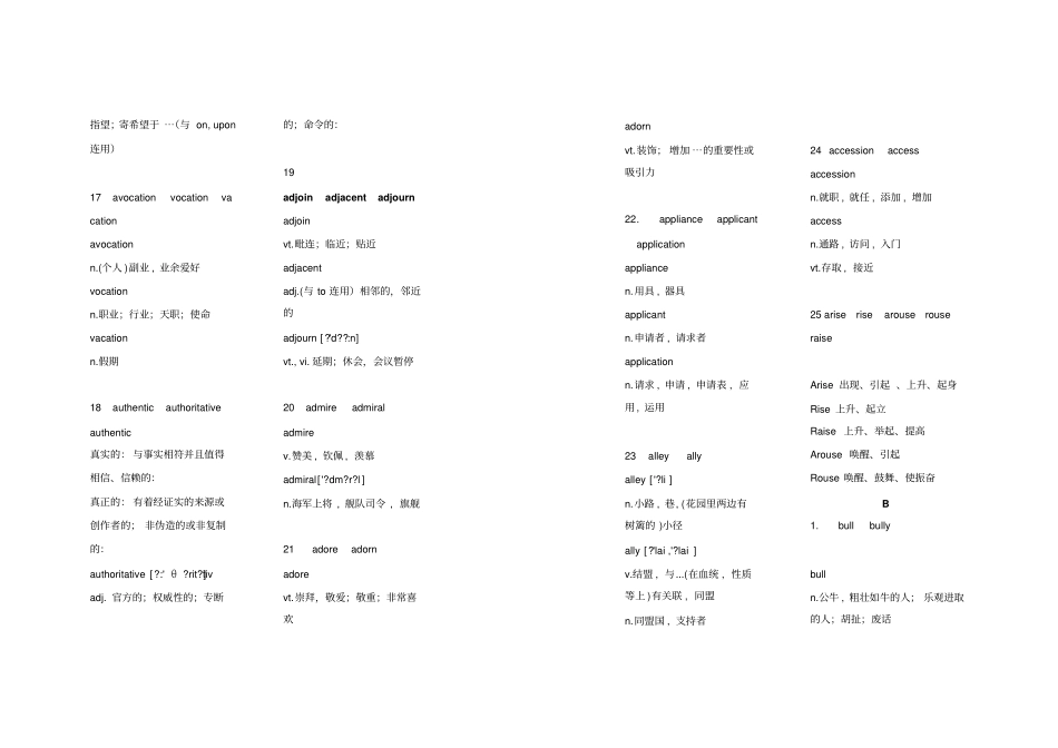 形近易混淆词_第3页
