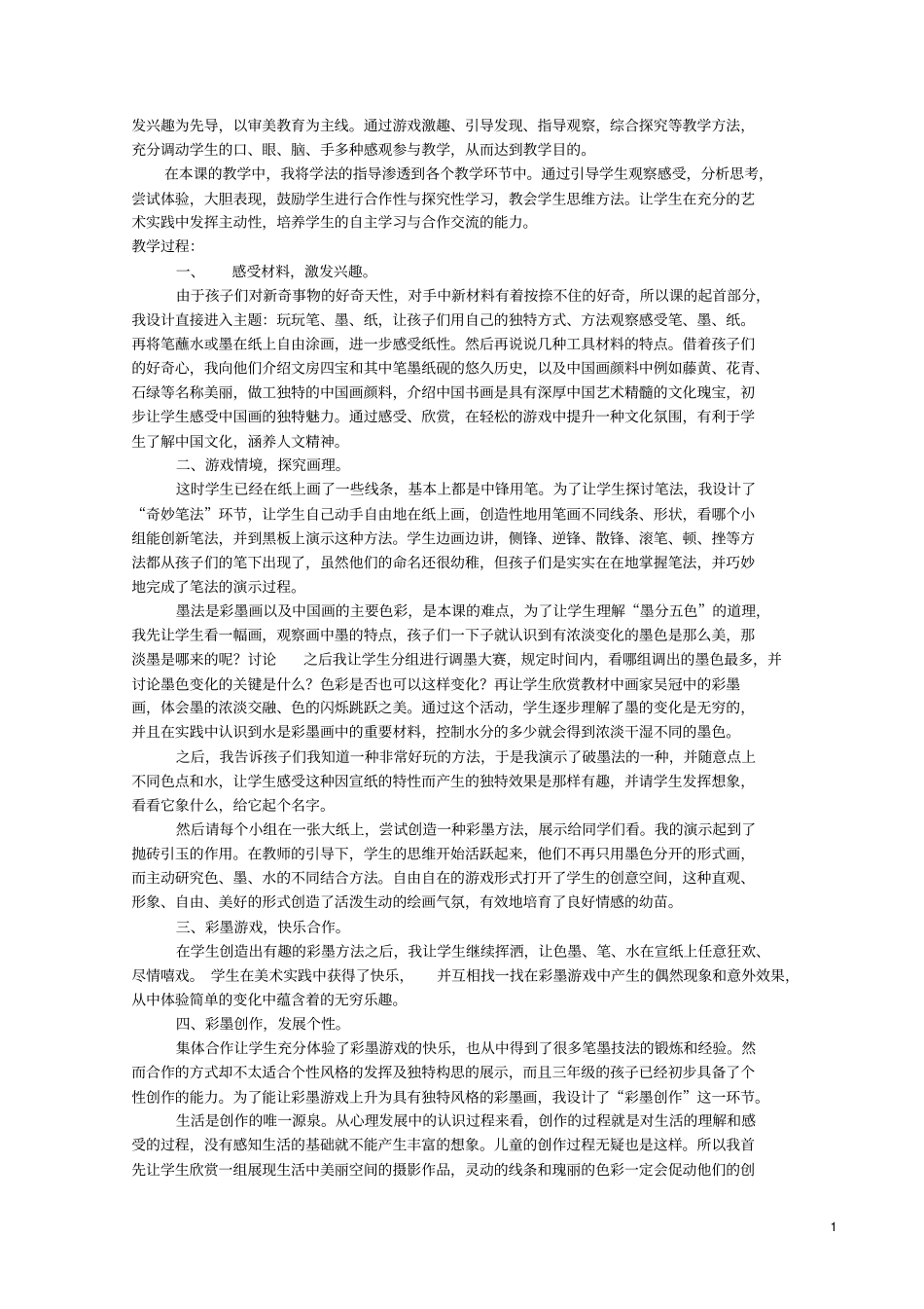 彩墨游戏教学设计_第2页