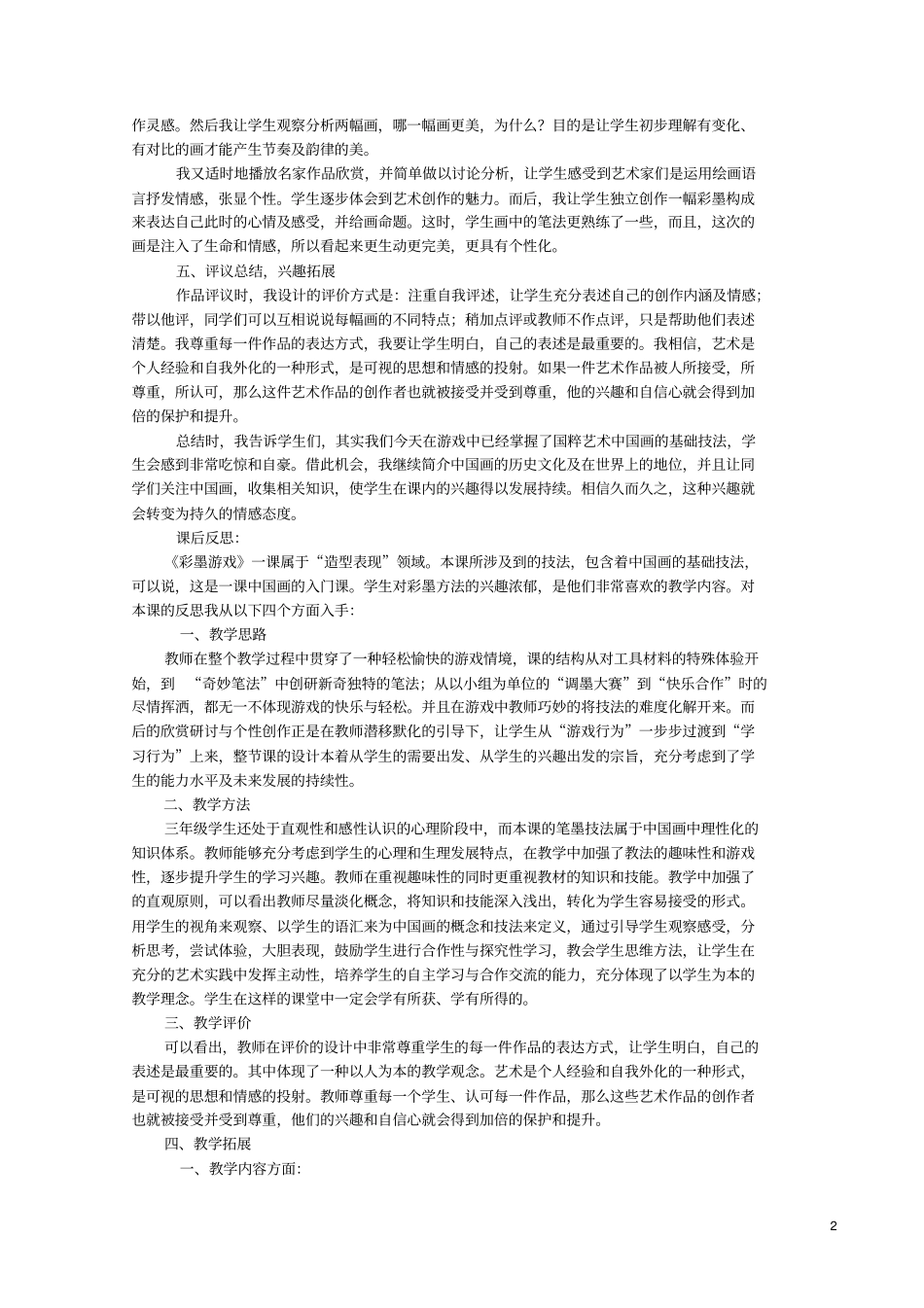 彩墨游戏教学设计_第3页