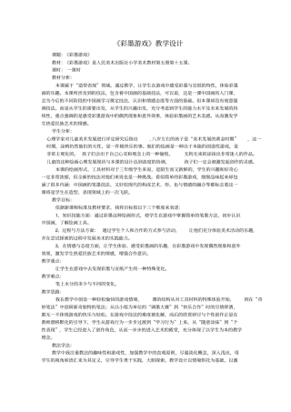 彩墨游戏教学设计